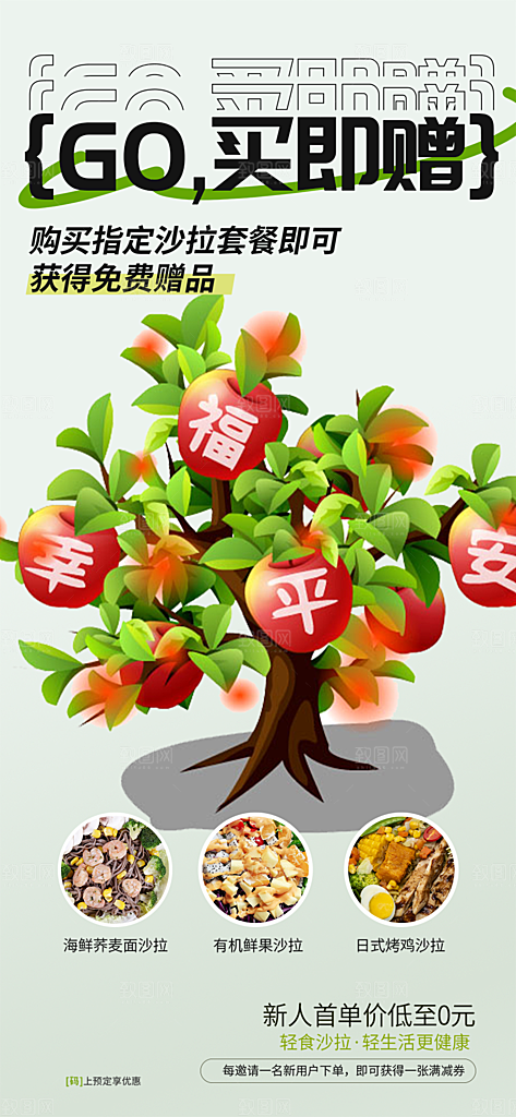 绿色健康蔬菜轻食海报
