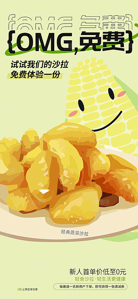 绿色健康蔬菜轻食海报
