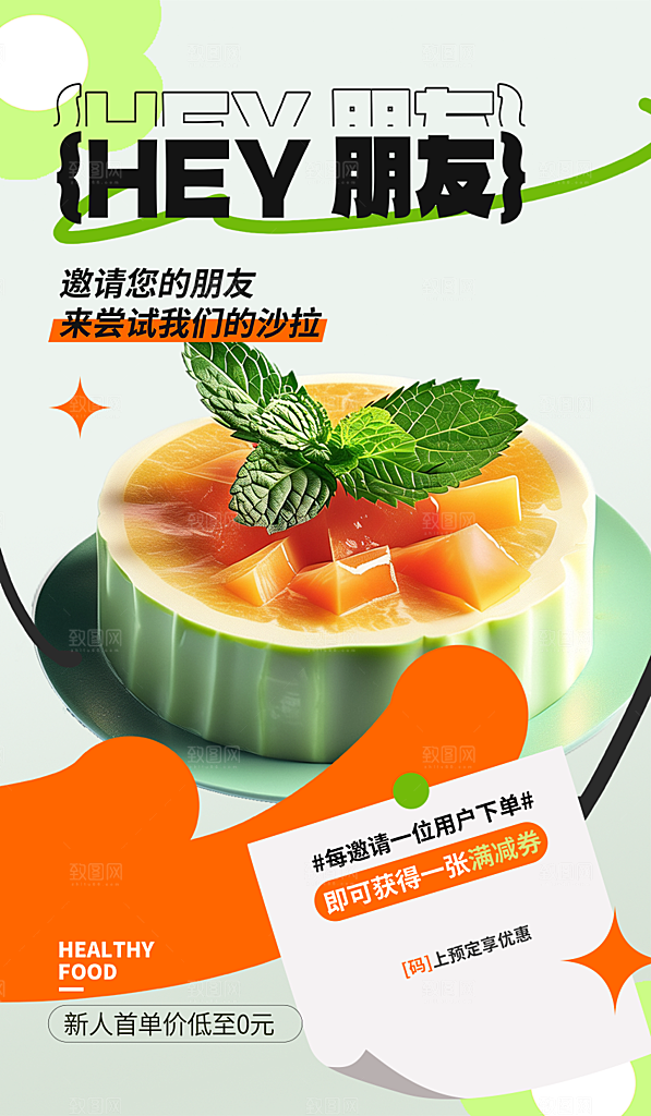 绿色健康蔬菜轻食海报