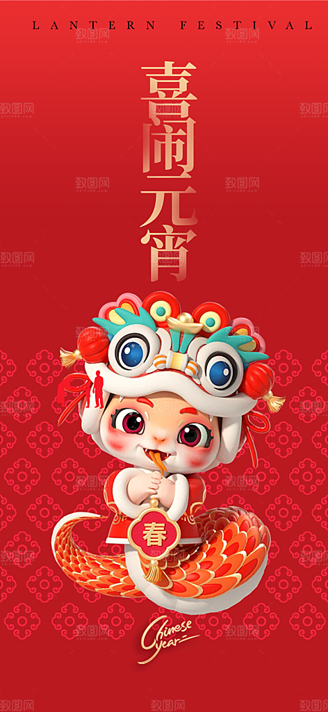 节日欢乐元宵节过节喜庆海报