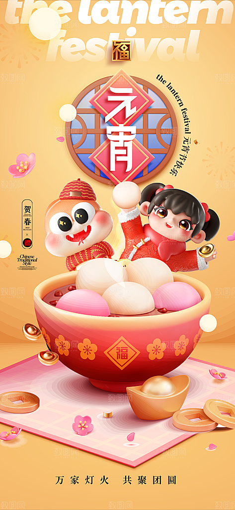 元宵节汤圆游园会灯谜花灯正月十五宣传海报