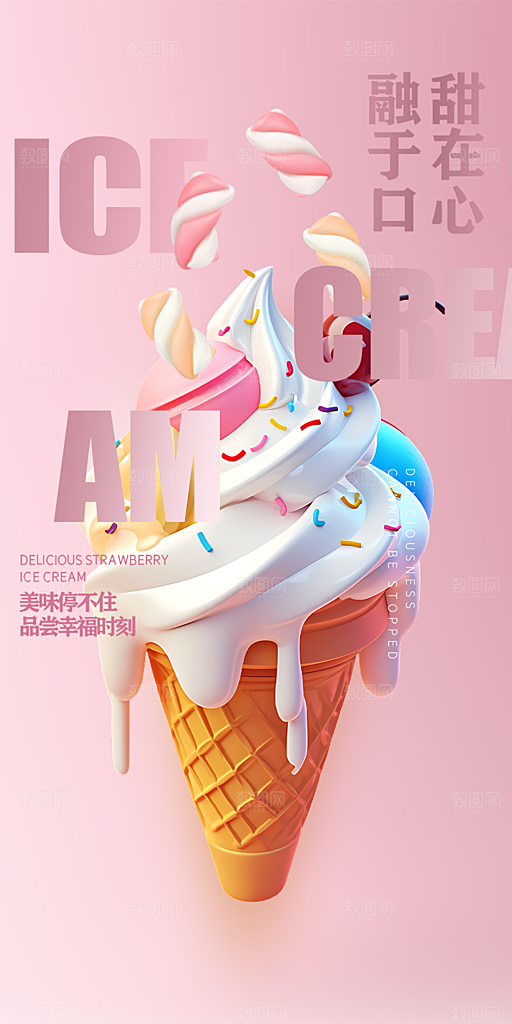 冰淇淋雪糕促销活动海报