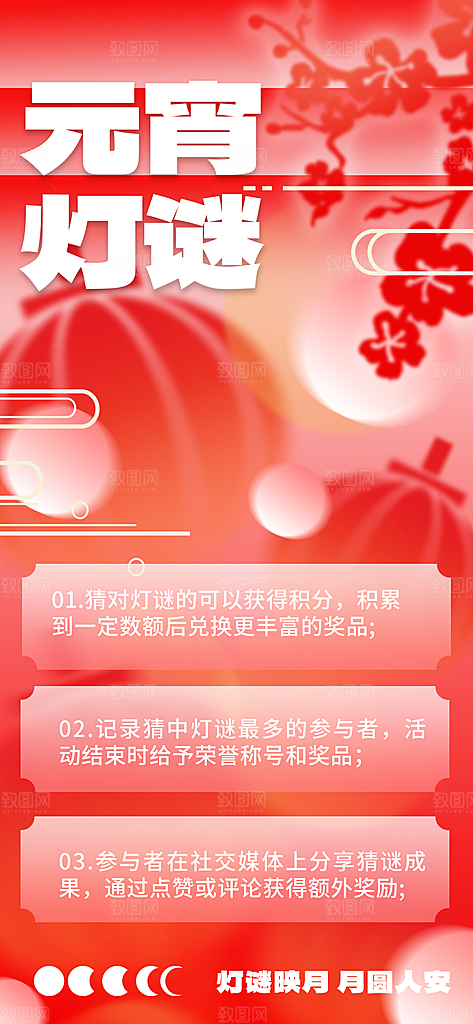 元宵节汤圆游园会灯谜花灯正月十五宣传海报
