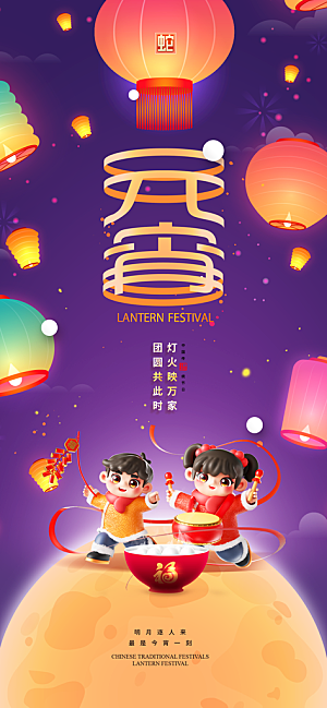 元宵节汤圆游园会灯谜花灯正月十五宣传海报