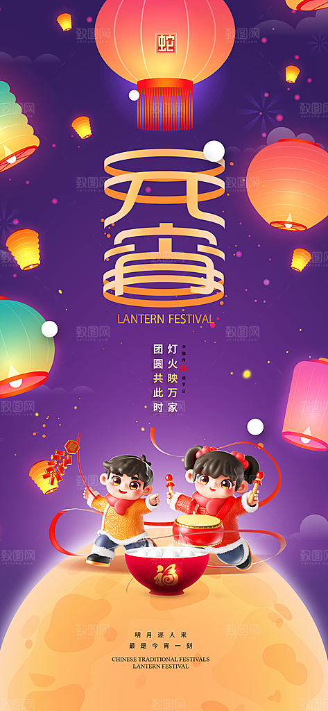 元宵节汤圆游园会灯谜花灯正月十五宣传海报