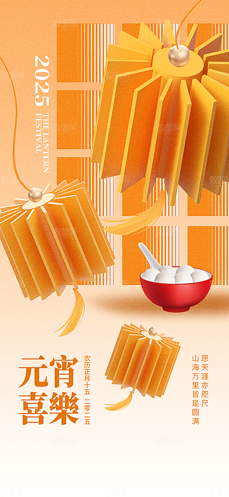 元宵节汤圆游园会灯谜花灯正月十五宣传海报