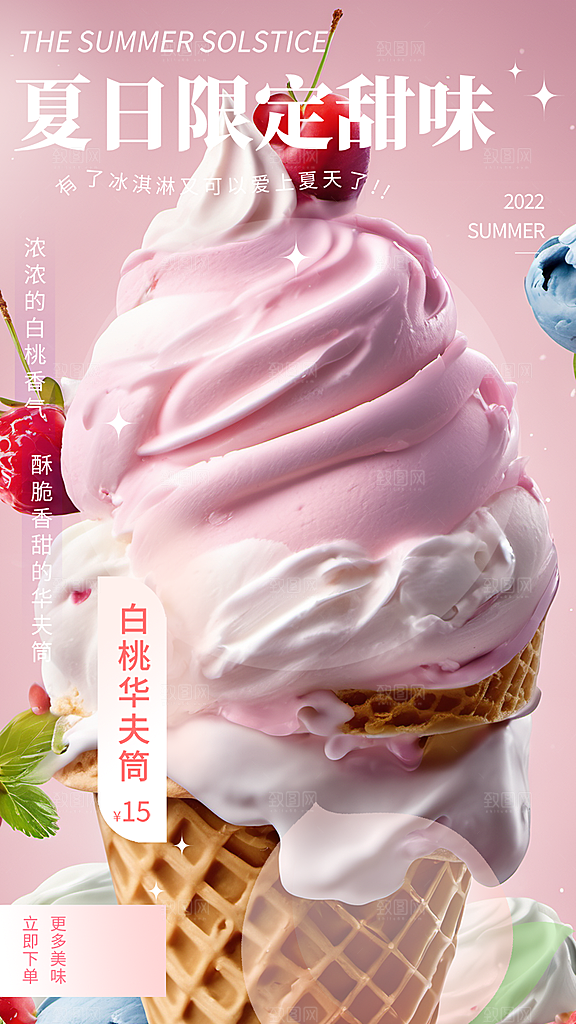 冰淇淋雪糕促销活动海报