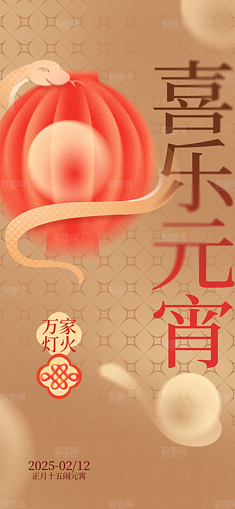 元宵节汤圆游园会灯谜花灯正月十五宣传海报