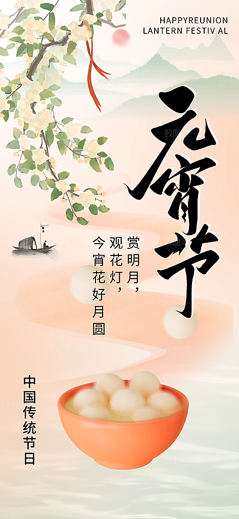 元宵节汤圆游园会灯谜花灯正月十五宣传海报