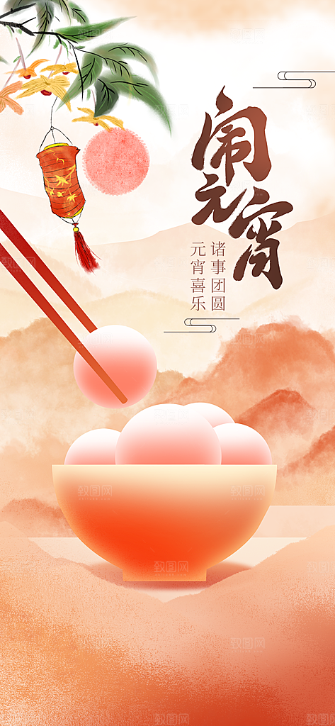 元宵节汤圆游园会灯谜花灯正月十五宣传海报