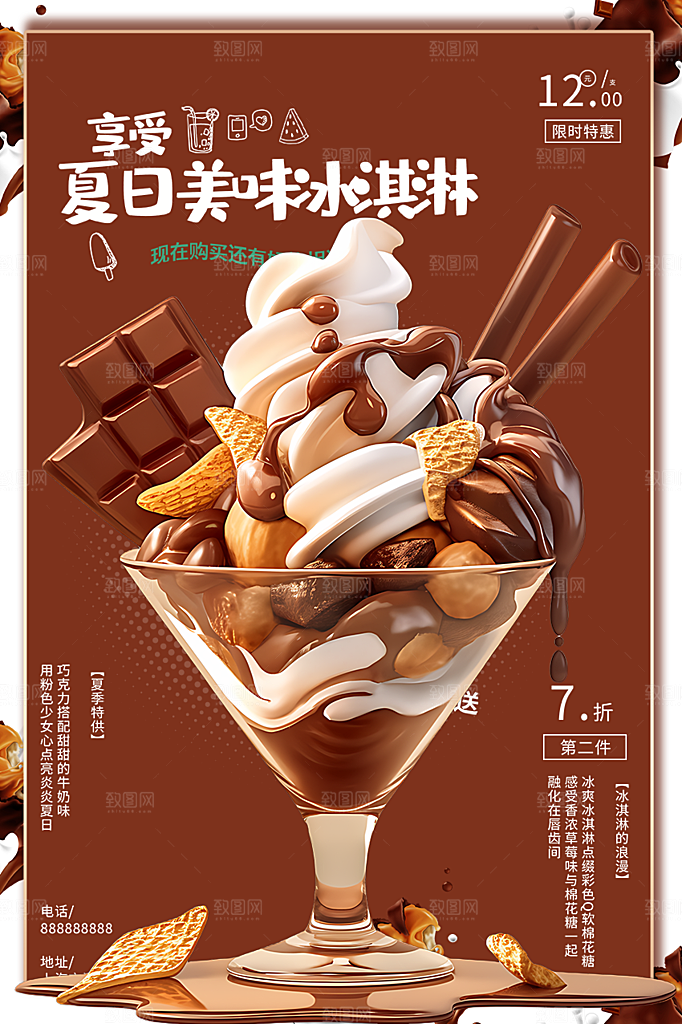 美味美食冰淇淋雪糕促销活动海报