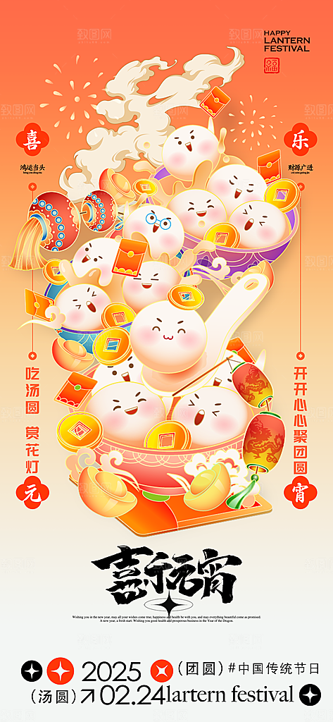 元宵节汤圆游园会灯谜花灯正月十五宣传海报