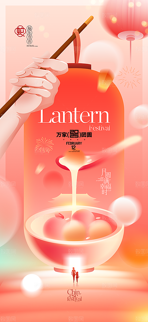 元宵节汤圆游园会灯谜花灯正月十五宣传海报