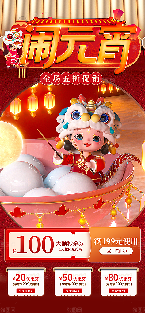 元宵节汤圆游园会灯谜花灯正月十五宣传海报