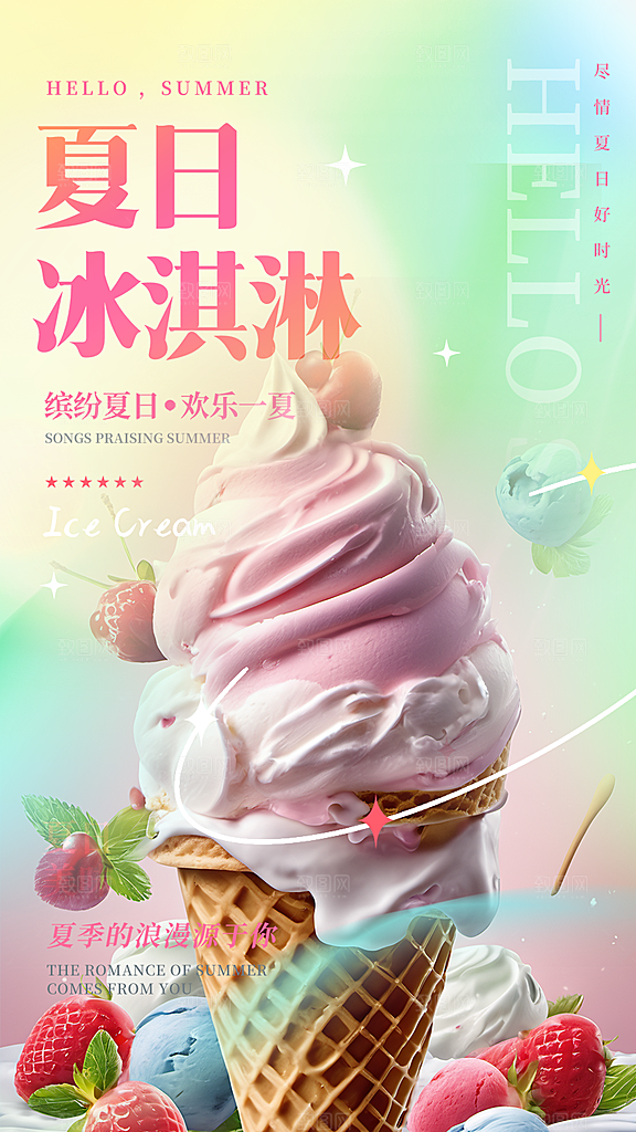 冰淇淋雪糕促销海报