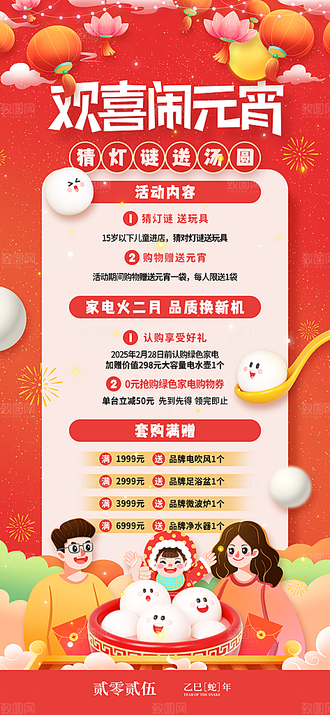 元宵节汤圆游园会灯谜花灯正月十五宣传海报