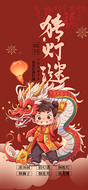 节日欢乐元宵节过节喜庆海报