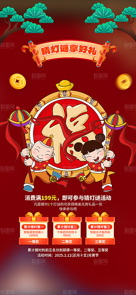 欢乐元宵节过节喜庆海报