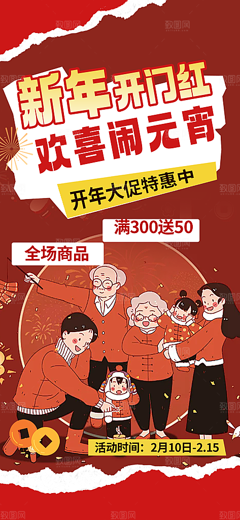 欢乐元宵节过节喜庆海报