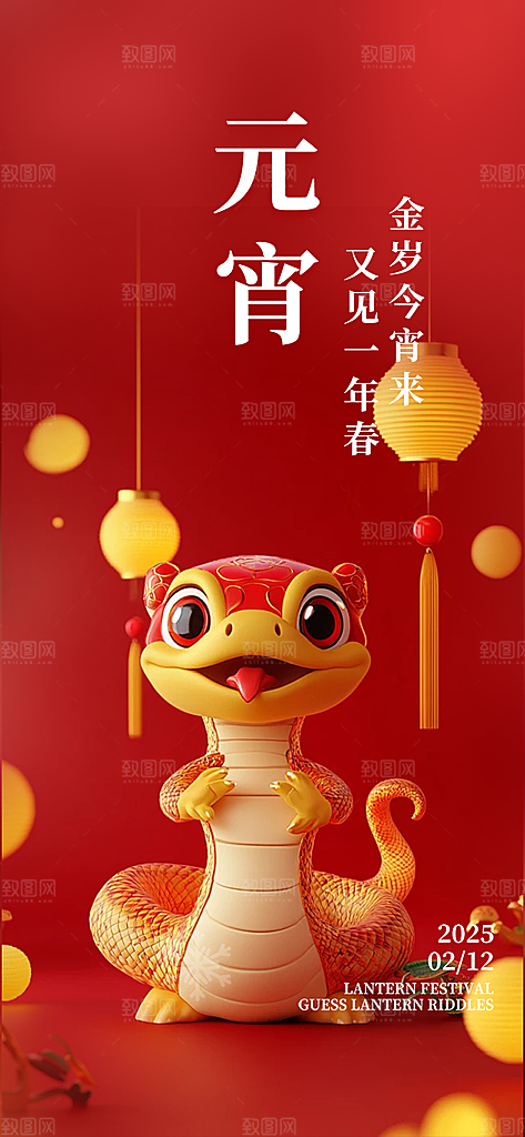 欢乐元宵节过节喜庆海报
