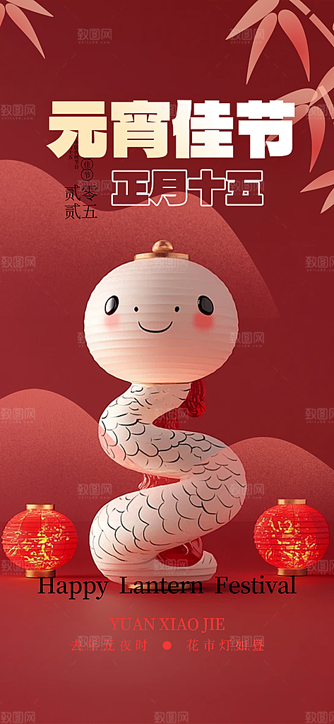 欢乐元宵节过节喜庆海报
