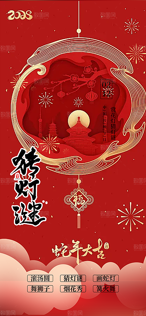 欢乐元宵节过节喜庆海报