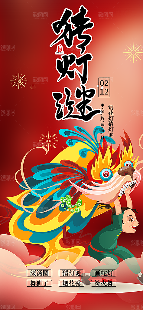 欢乐元宵节过节喜庆海报