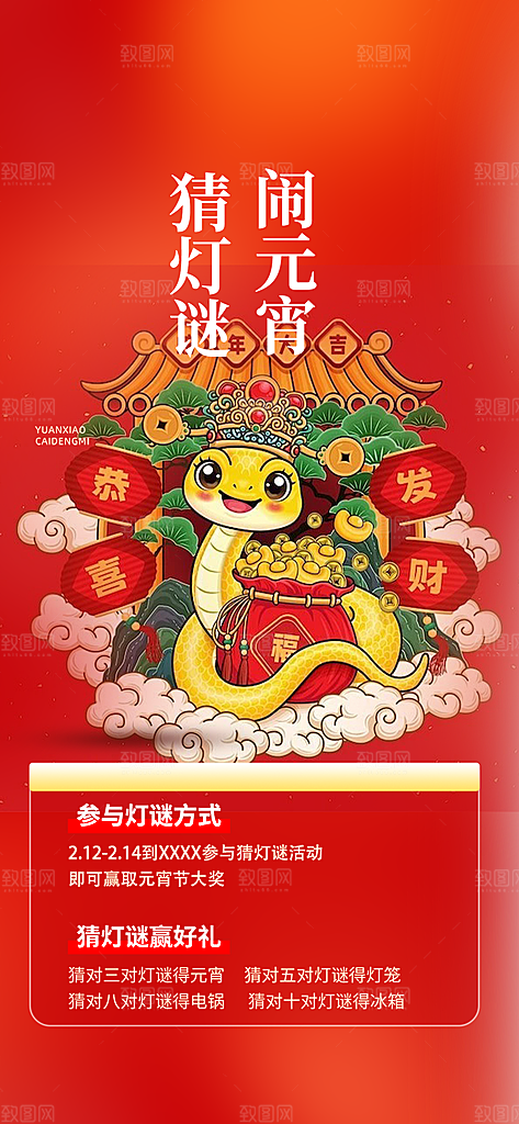 欢乐元宵节过节喜庆海报