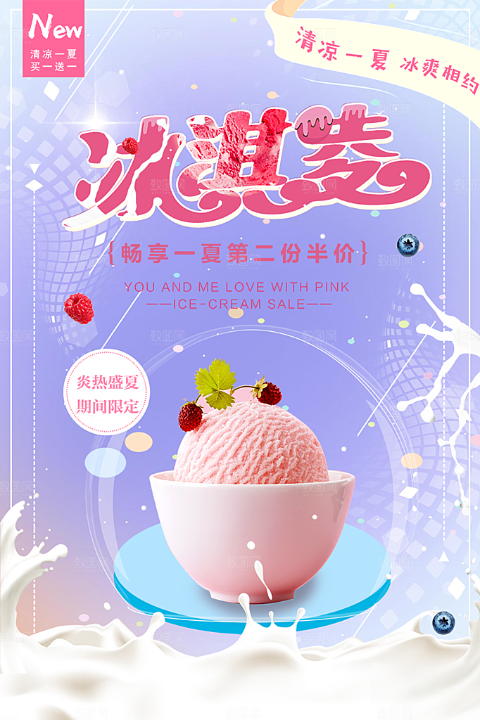 冰淇淋雪糕促销海报