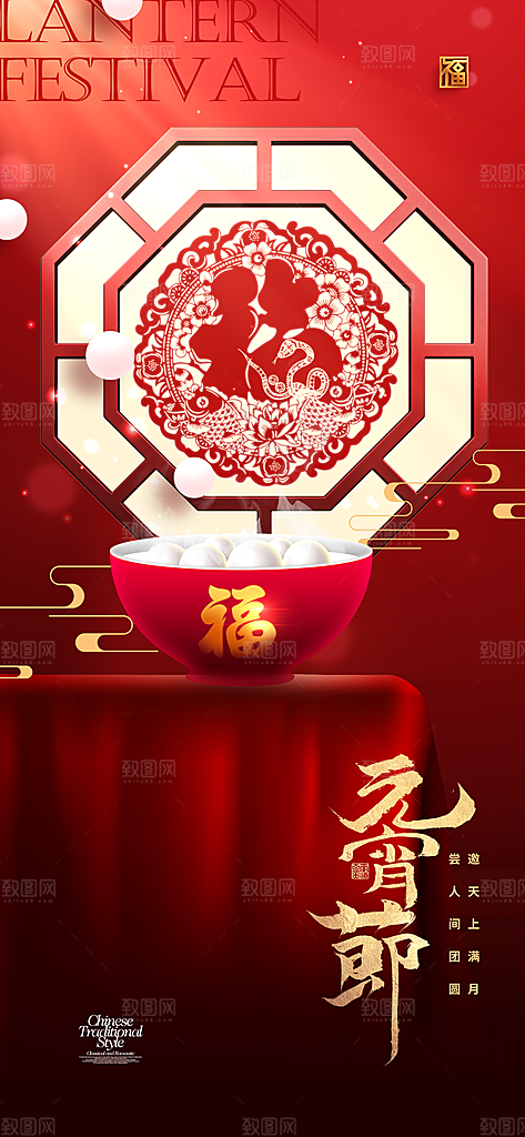 元宵节汤圆游园会灯谜花灯正月十五宣传海报