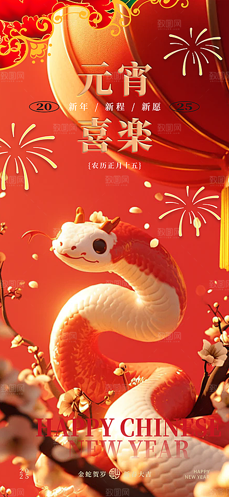 欢乐元宵节过节喜庆海报