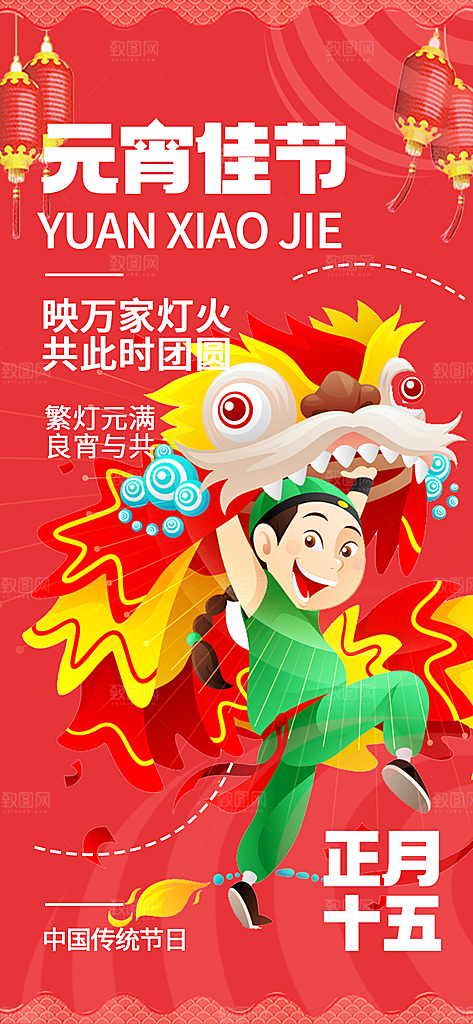 欢乐元宵节过节喜庆海报