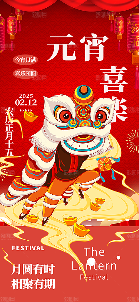 欢乐元宵节过节喜庆海报