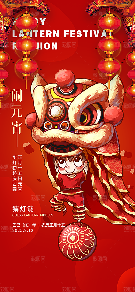 欢乐元宵节过节喜庆海报
