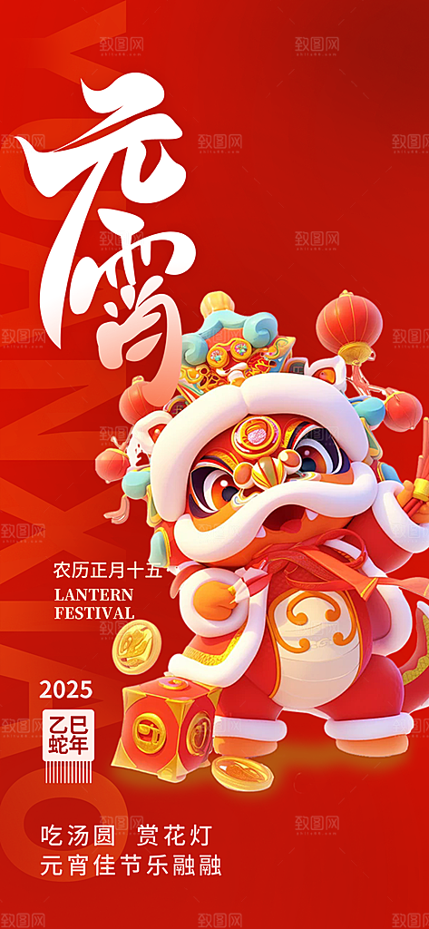 节日欢乐元宵节过节喜庆海报
