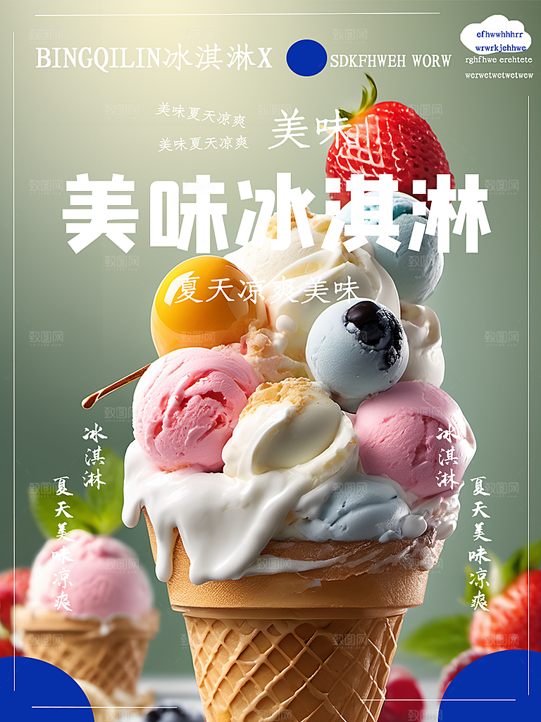 冰淇淋雪糕促销活动海报