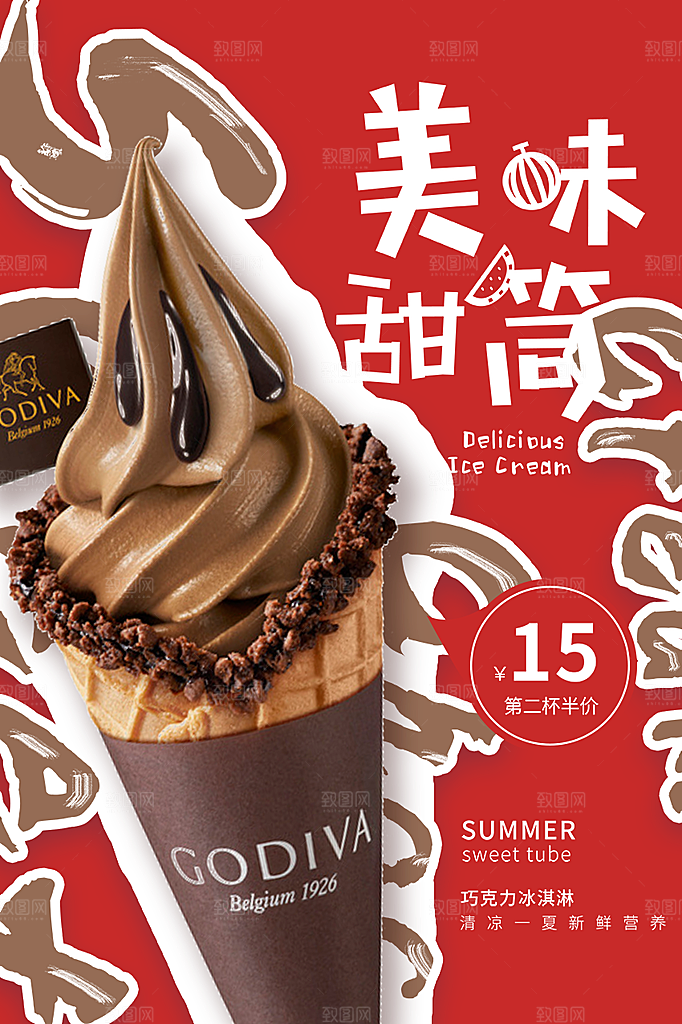 冰淇淋雪糕促销活动海报