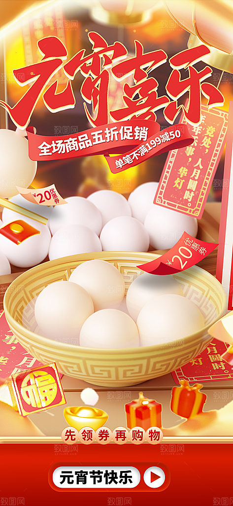 元宵节汤圆游园会灯谜花灯正月十五宣传海报