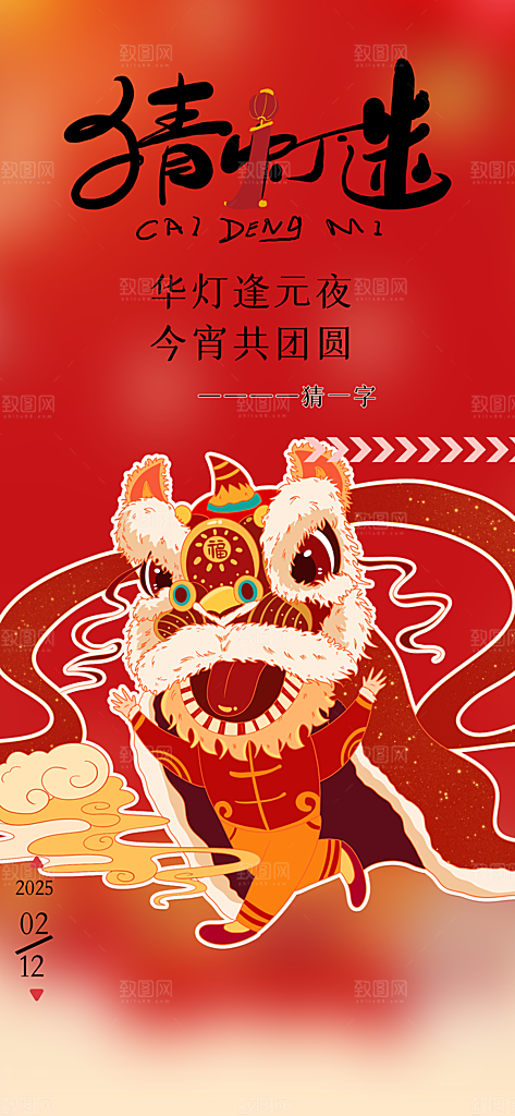 节日欢乐元宵节过节喜庆海报