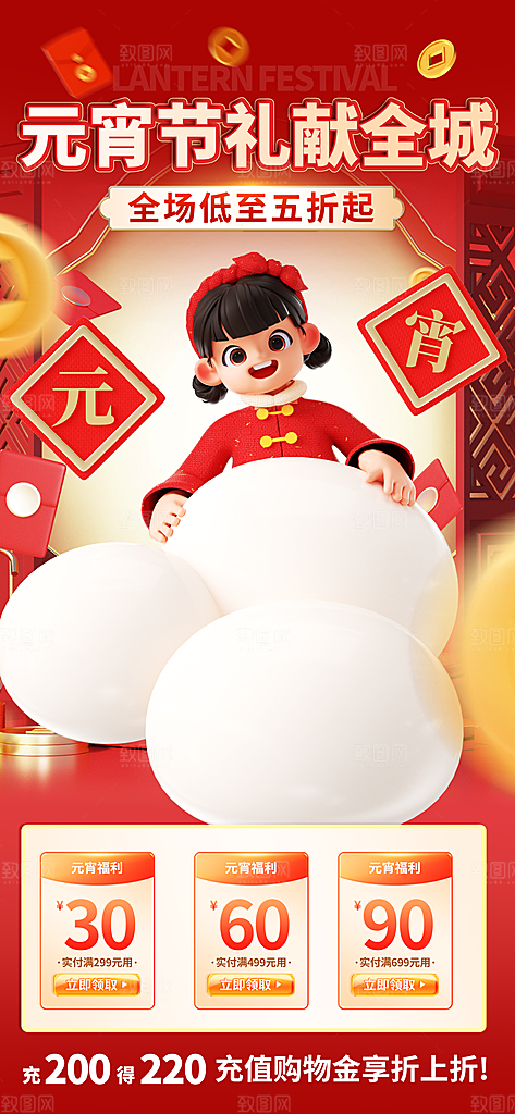 元宵节汤圆游园会灯谜花灯正月十五宣传海报