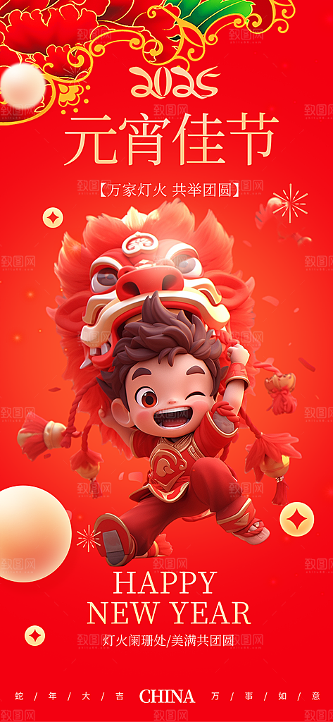 节日欢乐元宵节过节喜庆海报