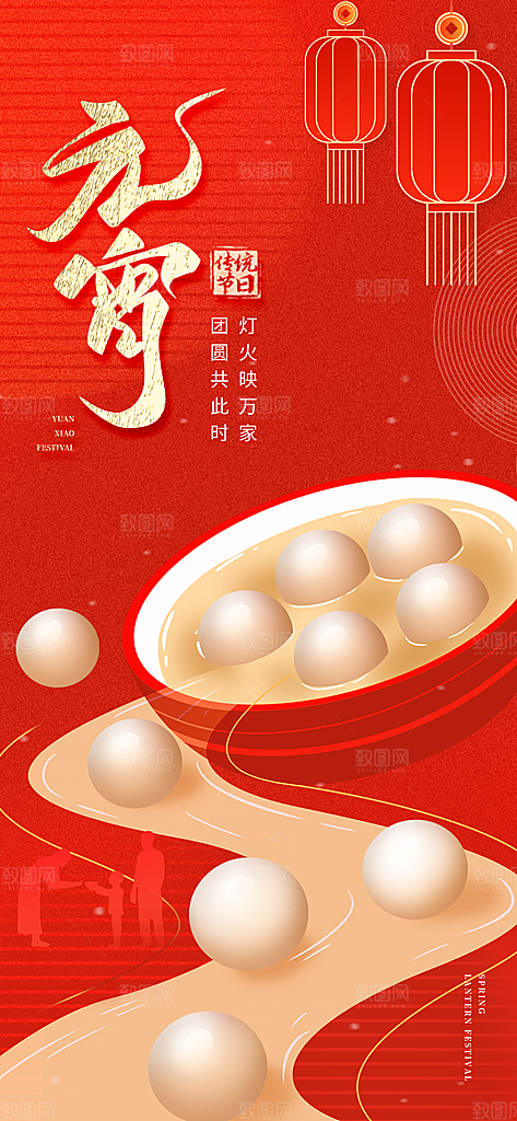 元宵节汤圆游园会灯谜花灯正月十五宣传海报