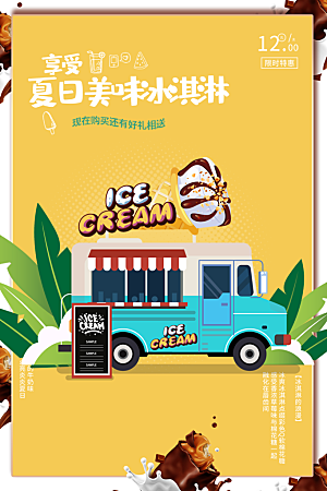 冰淇淋雪糕促销活动海报