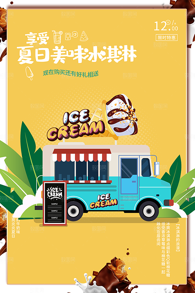 冰淇淋雪糕促销活动海报