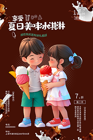 冰淇淋雪糕促销活动海报