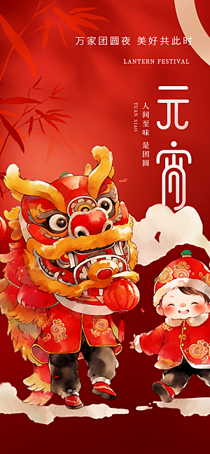 节日欢乐元宵节过节喜庆海报
