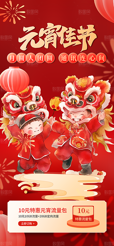 节日欢乐元宵节过节喜庆海报
