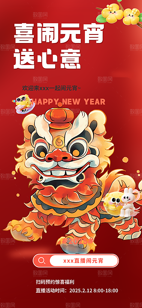 节日欢乐元宵节过节喜庆海报