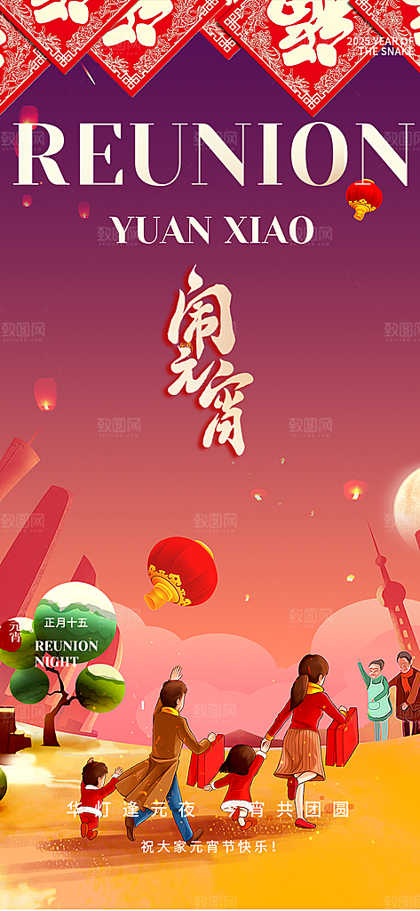 节日欢乐元宵节过节喜庆海报
