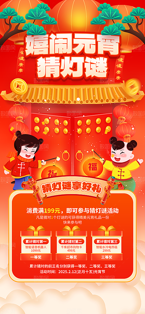 元宵节汤圆游园会灯谜花灯正月十五宣传海报